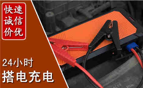 上街汽车搭电场景与案例