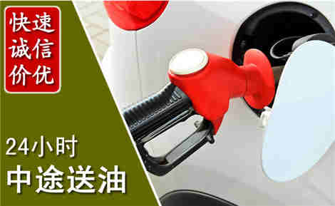 上街中途送油场景与案例