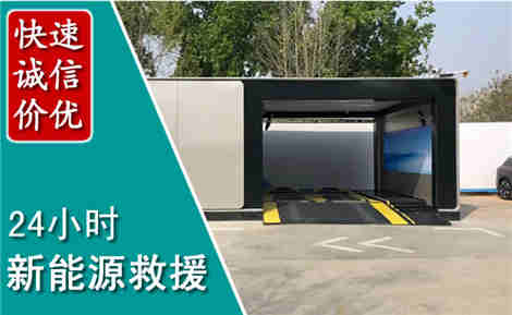 上街新能源汽车救援场景与案例
