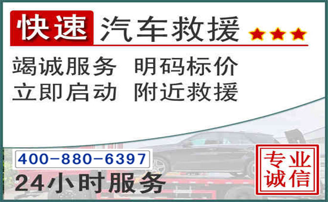 上街长春拖车电话